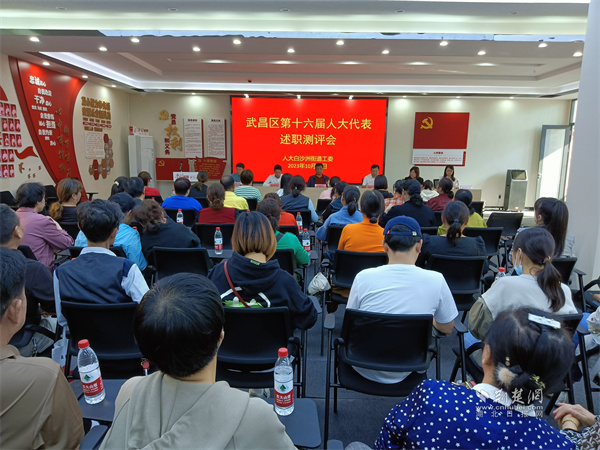 白沙洲街道开展武昌区人大代表述职评议会.jpg