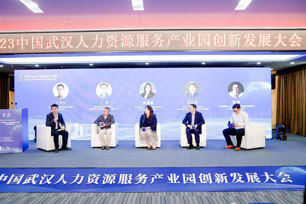 第四届江汉人才峰会举行国内外专家共议人BOB全站力资源出海“新丝路”(图2)