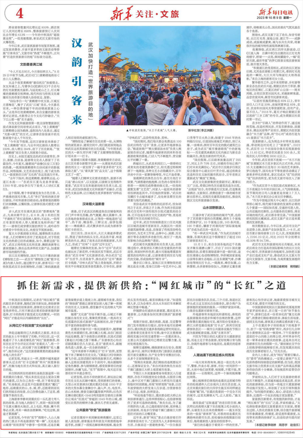 抓住新需求,提供新供给:“网红城市”的“长红”之道-荆楚网-湖北日报网