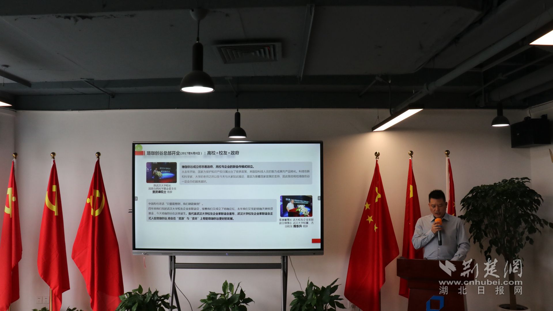 珞珈创谷负责人进行主题路演.JPG.JPG
