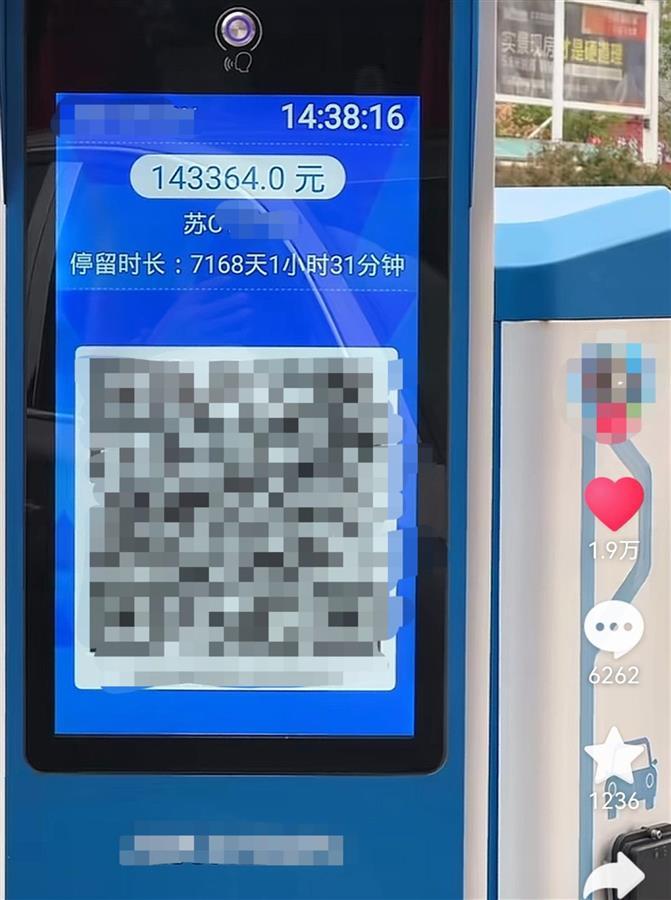 运营公司回应“停车7168天需缴14天博电竞APP万”：系统故障导致已免费放行车(图1)