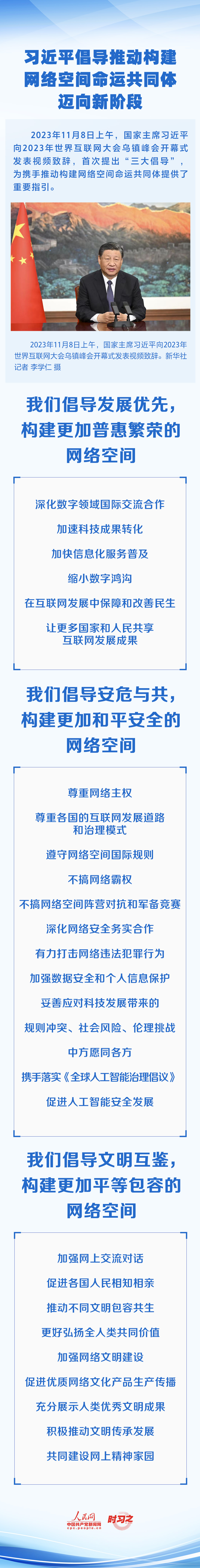 网事 习近平心系 网事 丨使 变成 最大变量 乌镇 最大增量