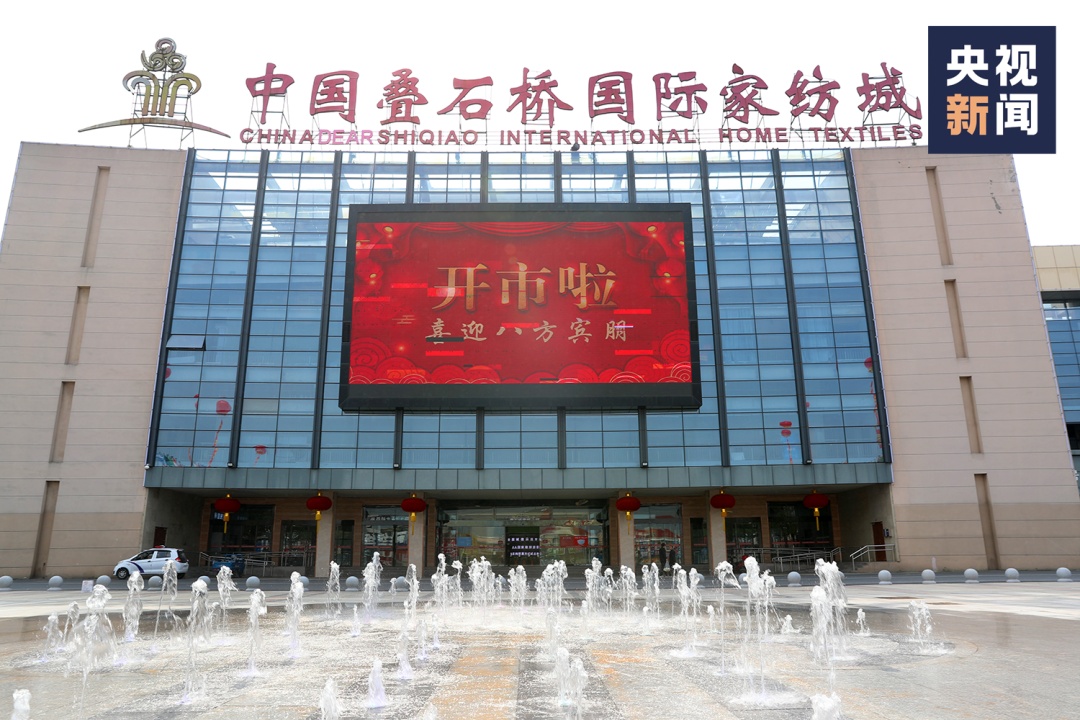 叠石桥床品市场