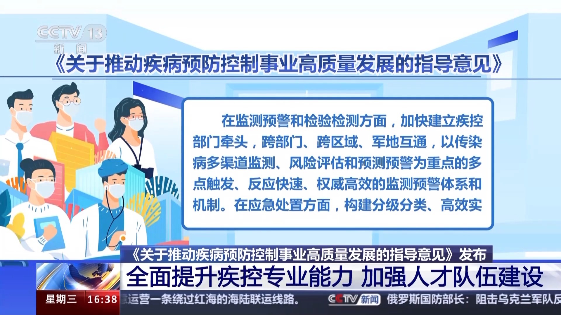 《关于推动疾病预防控制事业高质量发展的指导意见》发布 全面提升疾控专业能力-荆楚网-湖北日报网