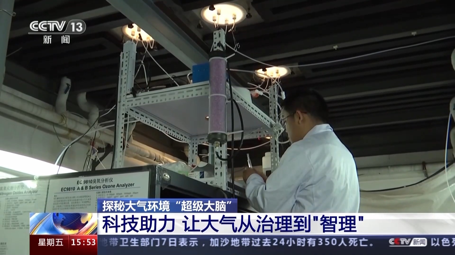 探秘大气环境“超级大脑” 让大气从治理到“智理”(图2)