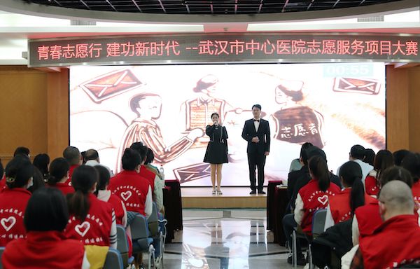 武汉市中心医院举办“青春志愿行 建功新时代”志愿服务项目大赛
