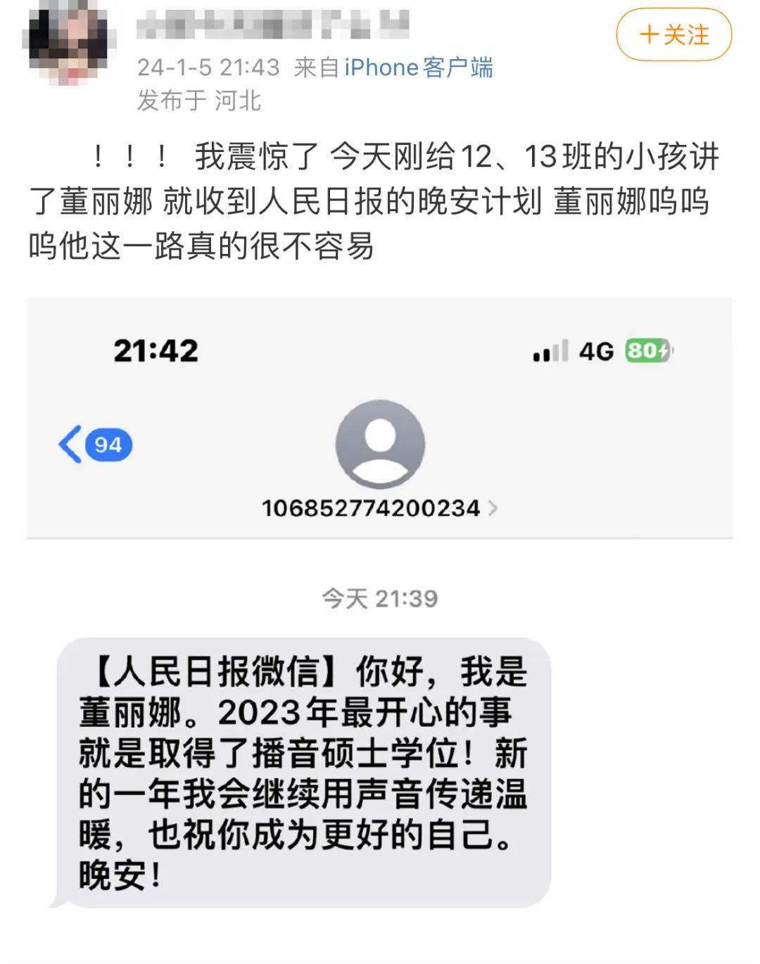 莫名的短信知道我的姓名