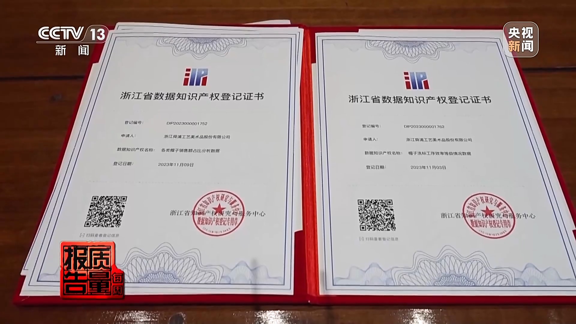 数据也能成为知识产权!从这些故事 看我国知识产权保护工作“成绩单”(图24) 数据也能成为知识产权!从这些故事 看我国知识产权保护工作“成绩单”(图24)