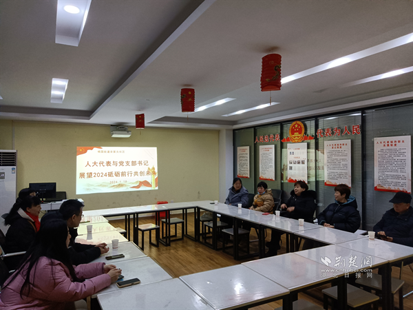 人大代表与社区书记协商议事.png.png