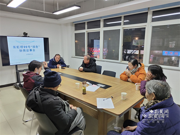 长虹桥99号排危协商议事会议.jpg