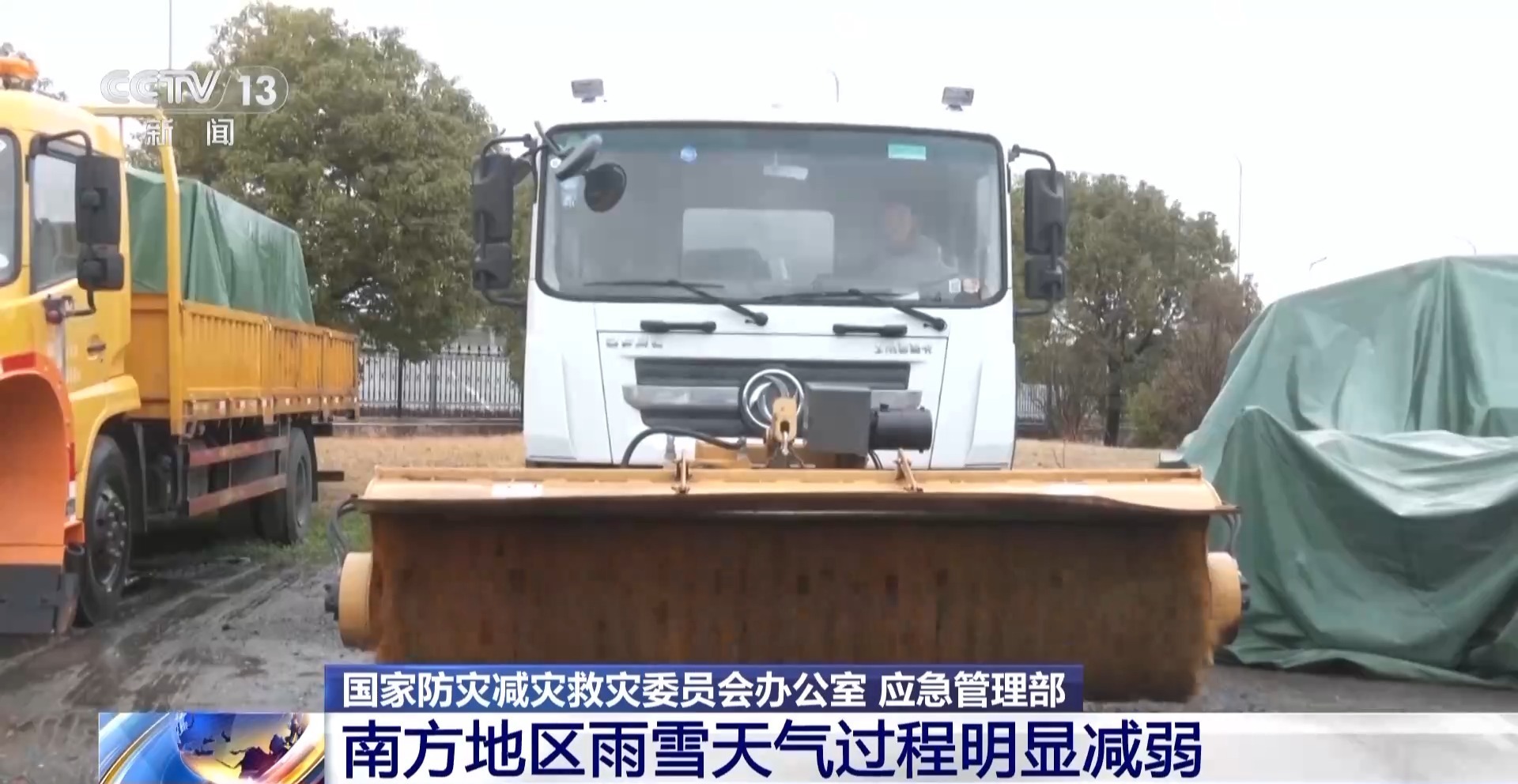 国家防灾减灾救灾委员会办公室:持续做好交通保畅和电力保供工作(图1) 国家防灾减灾救灾委员会办公室:持续做好交通保畅和电力保供工作(图1)
