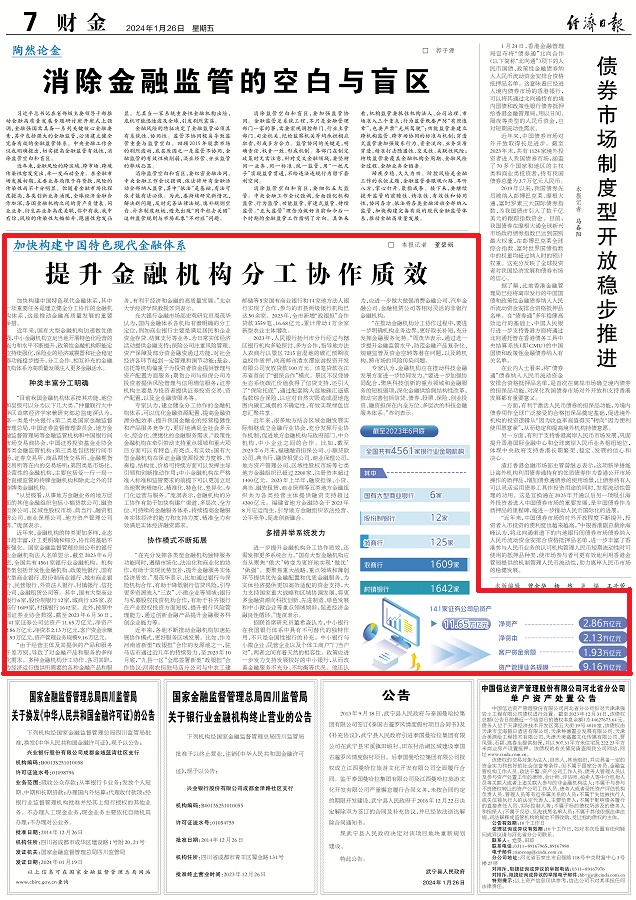 IM体育官方中国特色现代金融体系怎么建？经济日报解读“六大体系”(图3)