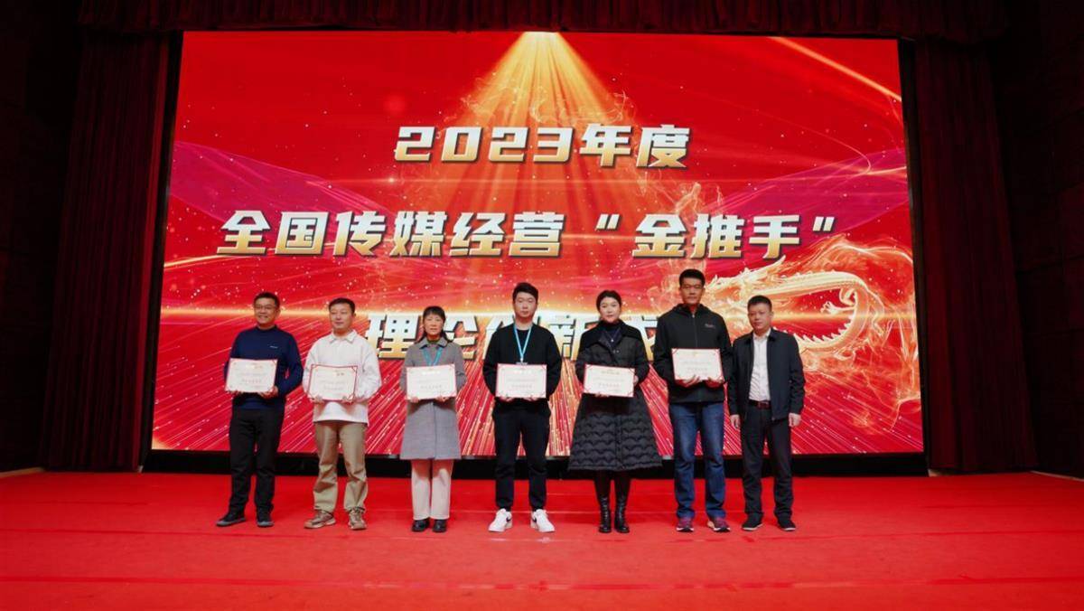 2023年度全国传媒经营工作“金推手”奖揭晓 湖北日报传媒集团斩获四项大奖(图2)