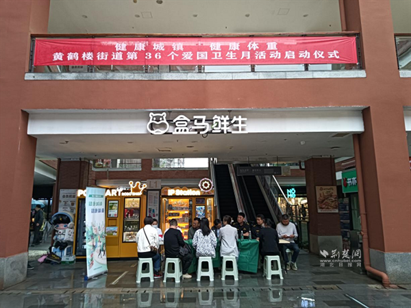 黄鹤楼街道第36个爱国卫生月启动仪式在泛悦汇广场举行.png.png