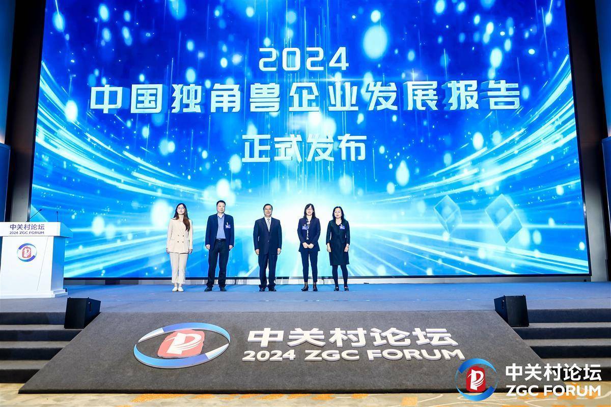 《中国独角兽企业发展报告(2024年)》发布 武汉7家,排名全国第八-荆楚网-湖北日报网