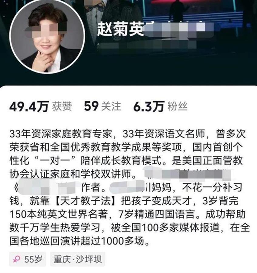 OG真人网站 OG真人极目锐评“教育专家”赵菊英引发争议警惕“野生”专家毁了孩子童年(图2)