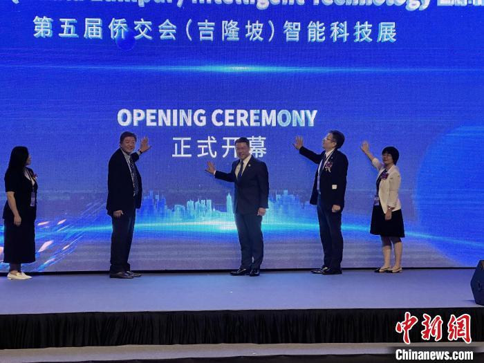 第五届侨交会(吉隆坡)智能科技展举行