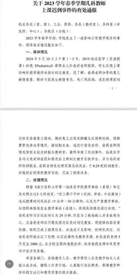 一分钟的延迟——论老师上课迟到一分钟被认定为教学事故的背后