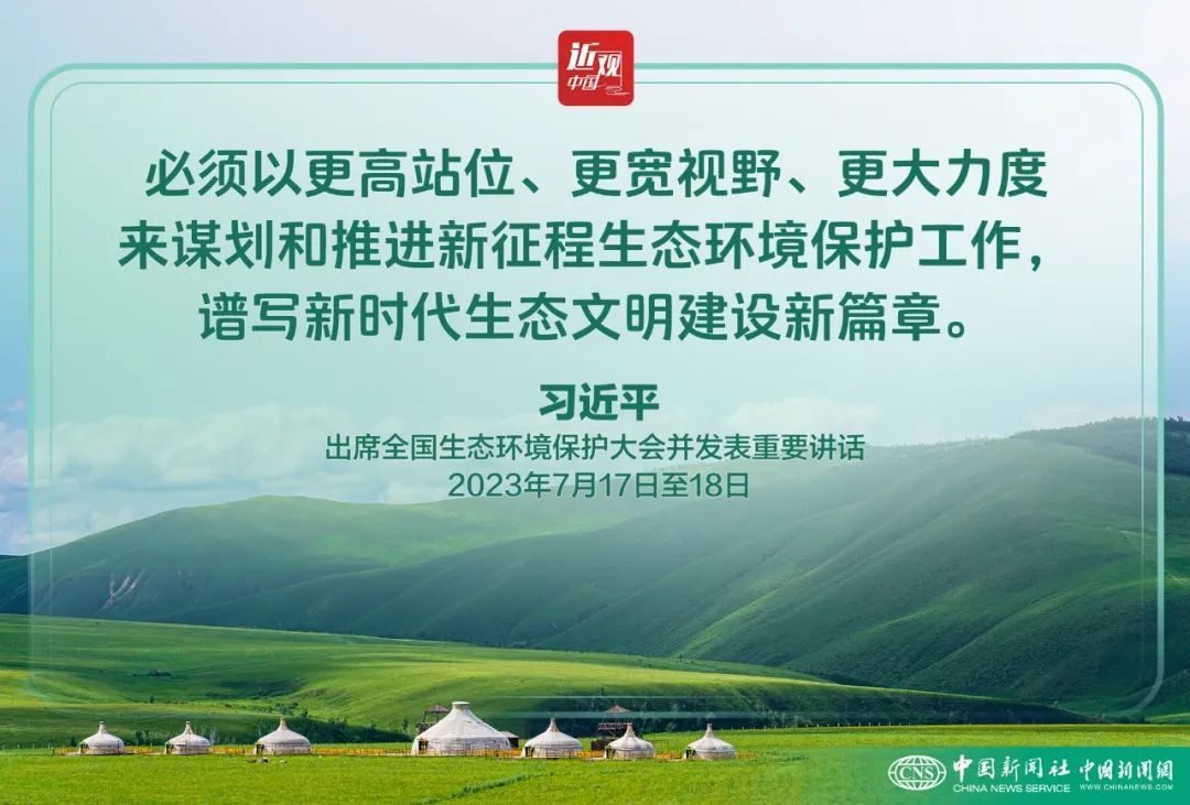 近观中国｜习：生态文明建设是关系中华民族永续发展的根本大计(图3)