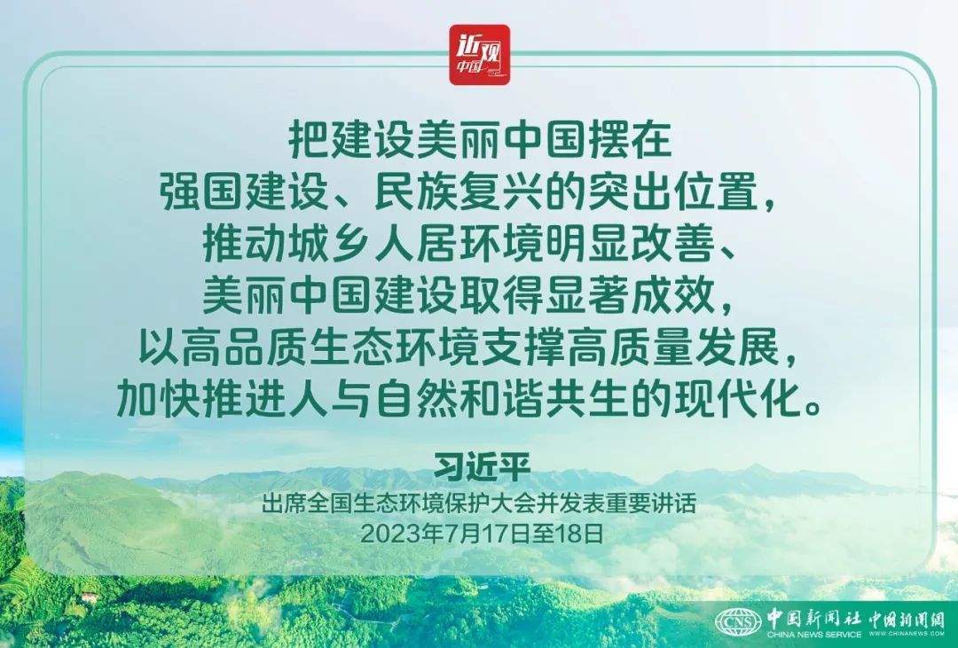 近观中国｜习：生态文明建设是关系中华民族永续发展的根本大计(图2)