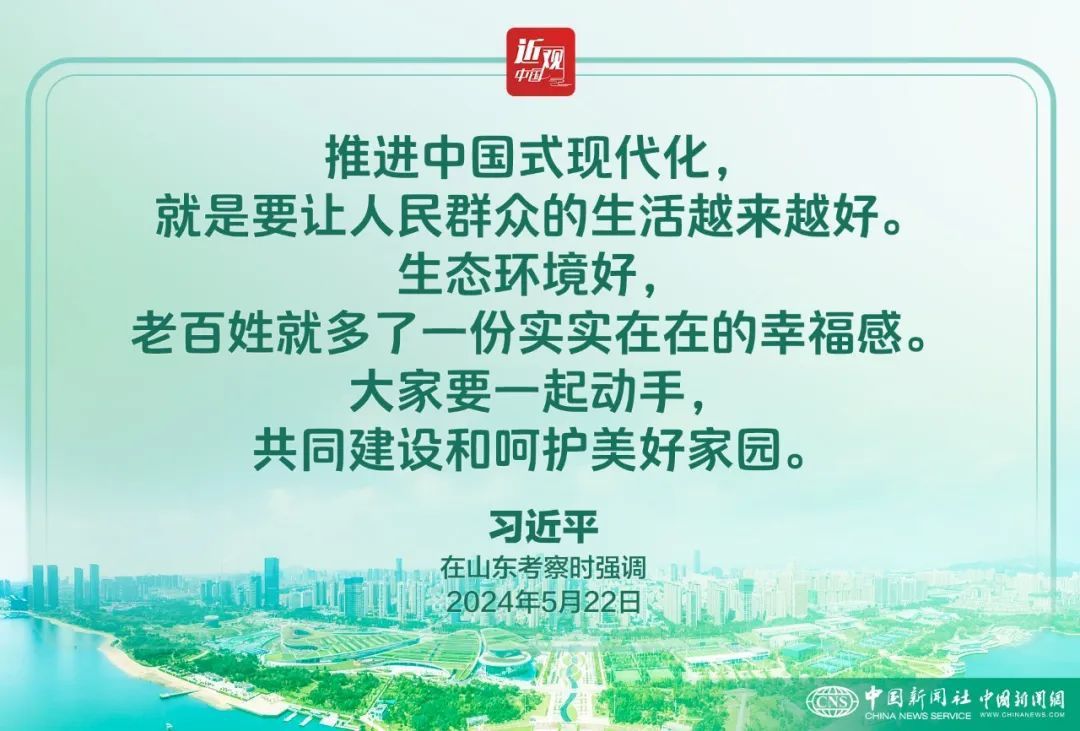 近观中国｜习：生态文明建设是关系中华民族永续发展的根本大计(图1)