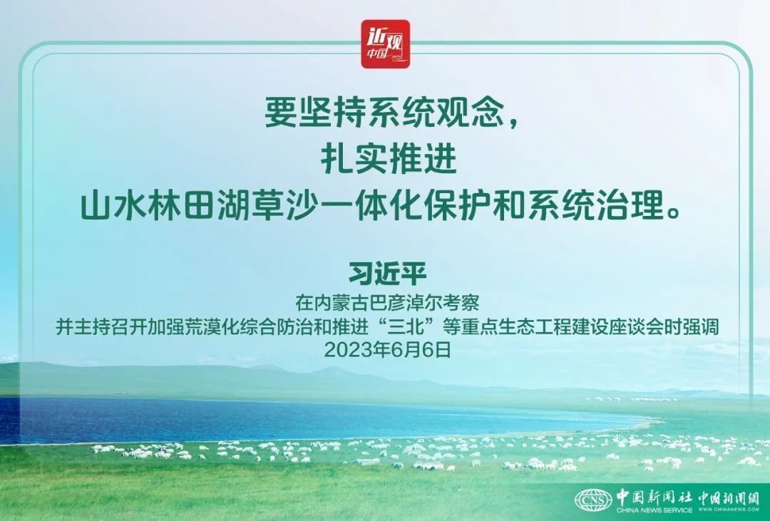 近观中国｜习：生态文明建设是关系中华民族永续发展的根本大计(图6)