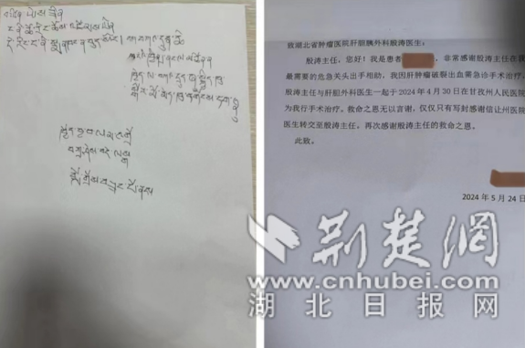 武汉医生异地抢救肝癌破裂出血藏民  一月后意外收到感谢信