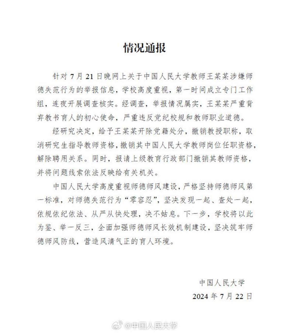 极目锐评∣性骚扰女博士的教授被开除党籍并解聘，师德败坏者必将付出沉重代价