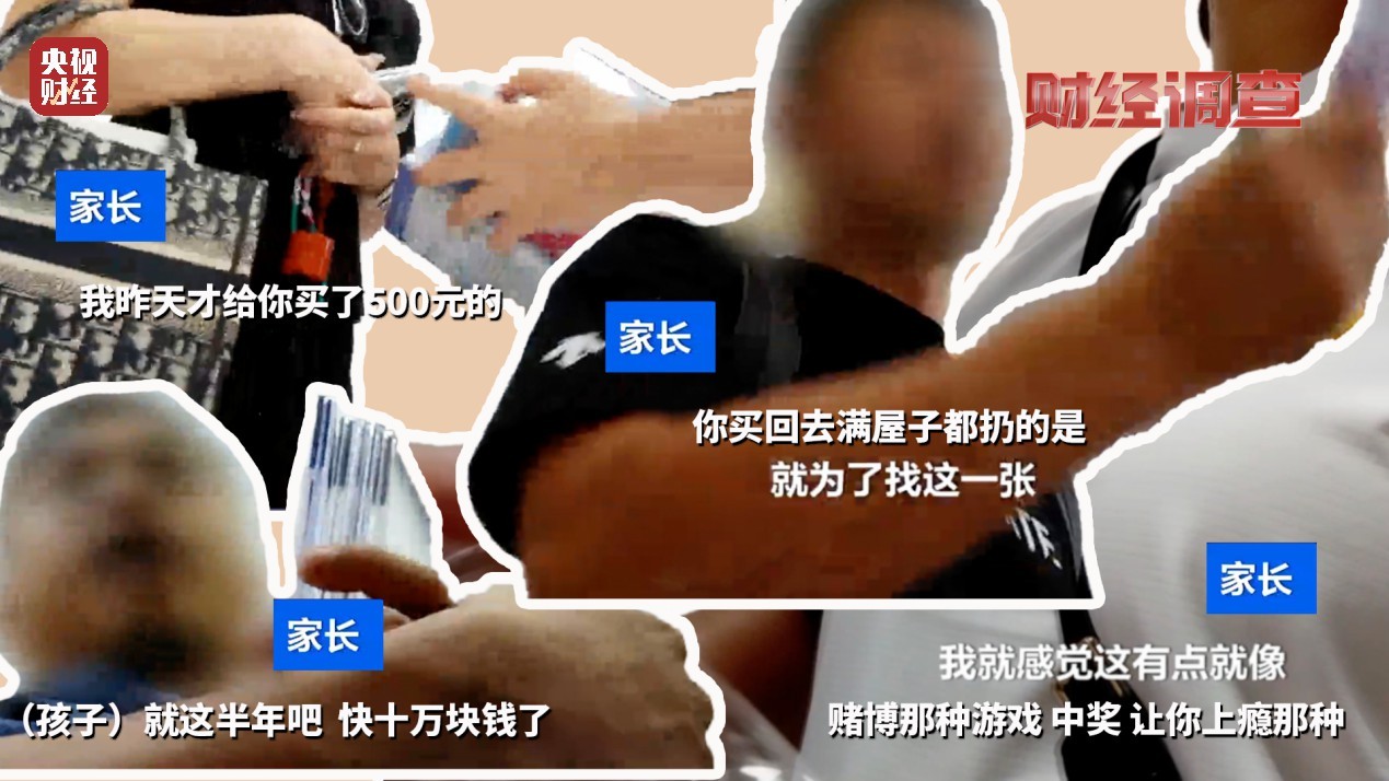 一张卡牌卖到21万!未成年人花钱抽卡沉溺其中(图4)