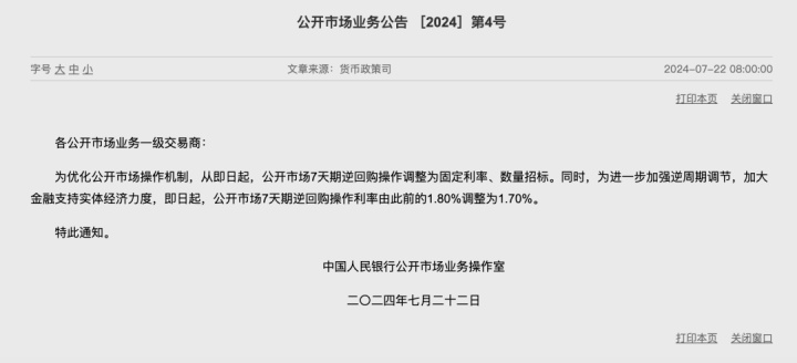 央行出手降息！专家解读
