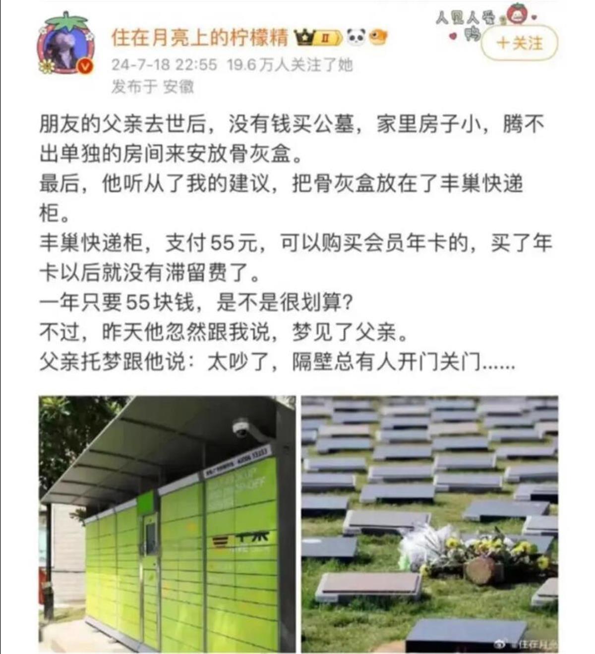 骨灰盒放快递柜一年只要55块钱？发帖者已致歉，丰巢客服：系谣言
