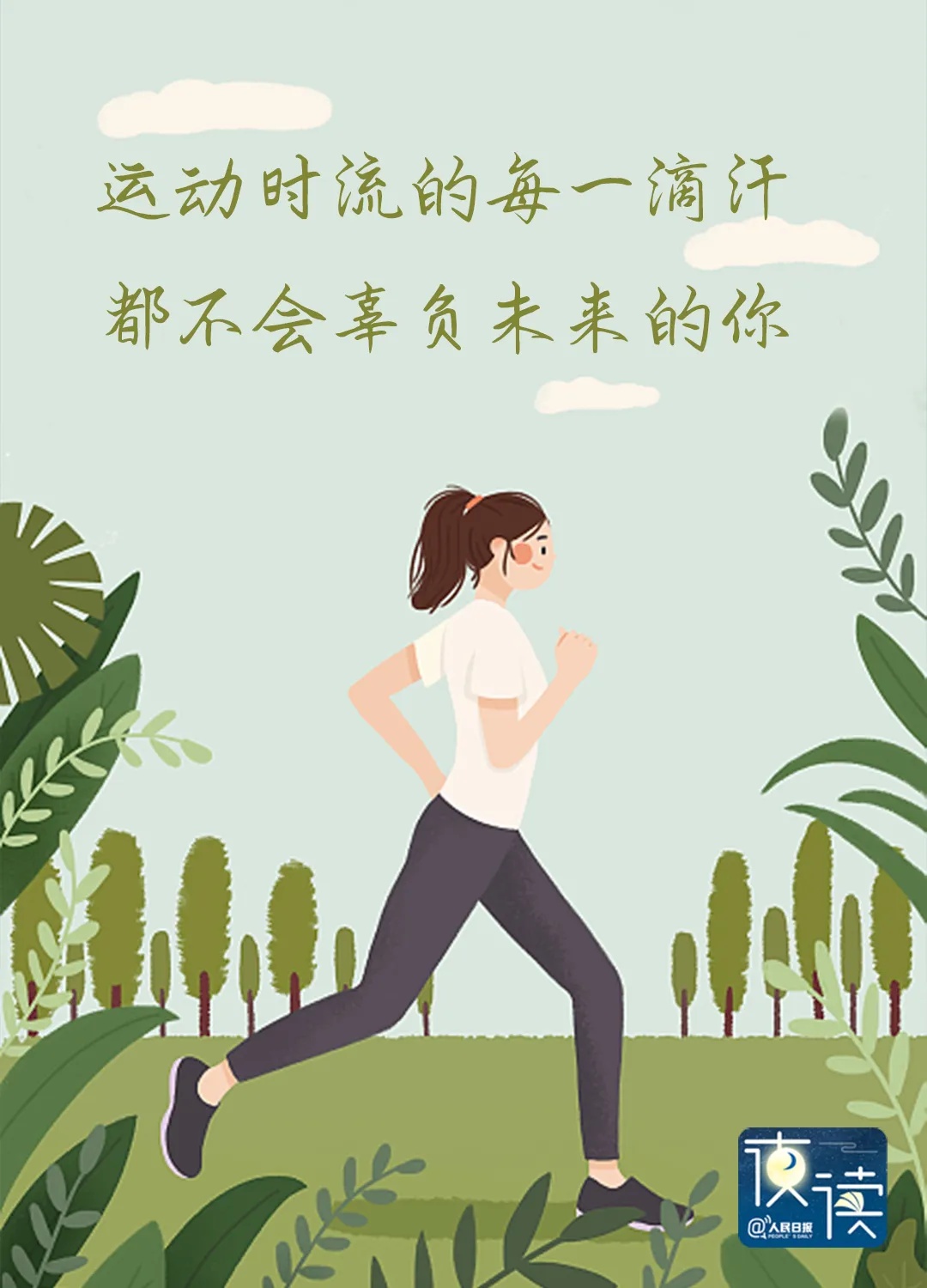 为什么要运动？这是我听过最好的答案