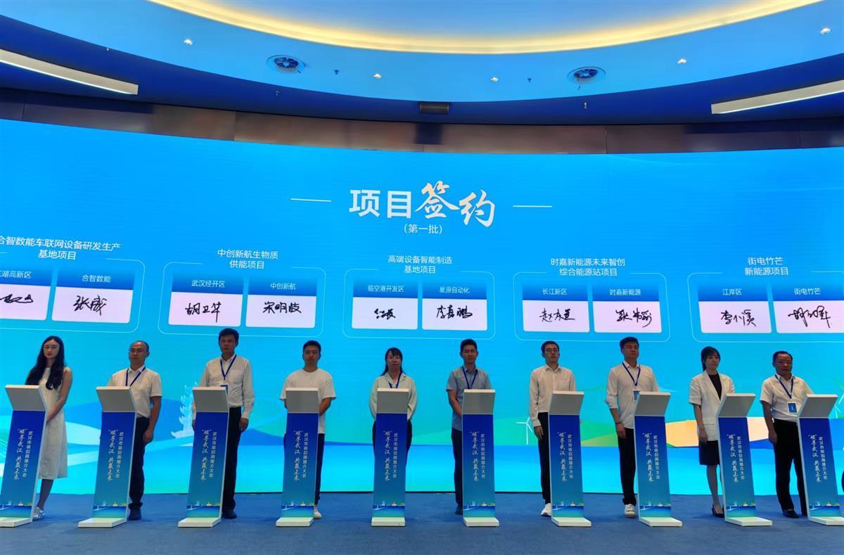 武汉“双碳”朋友圈再扩大，50个碳招商项目签约344亿元