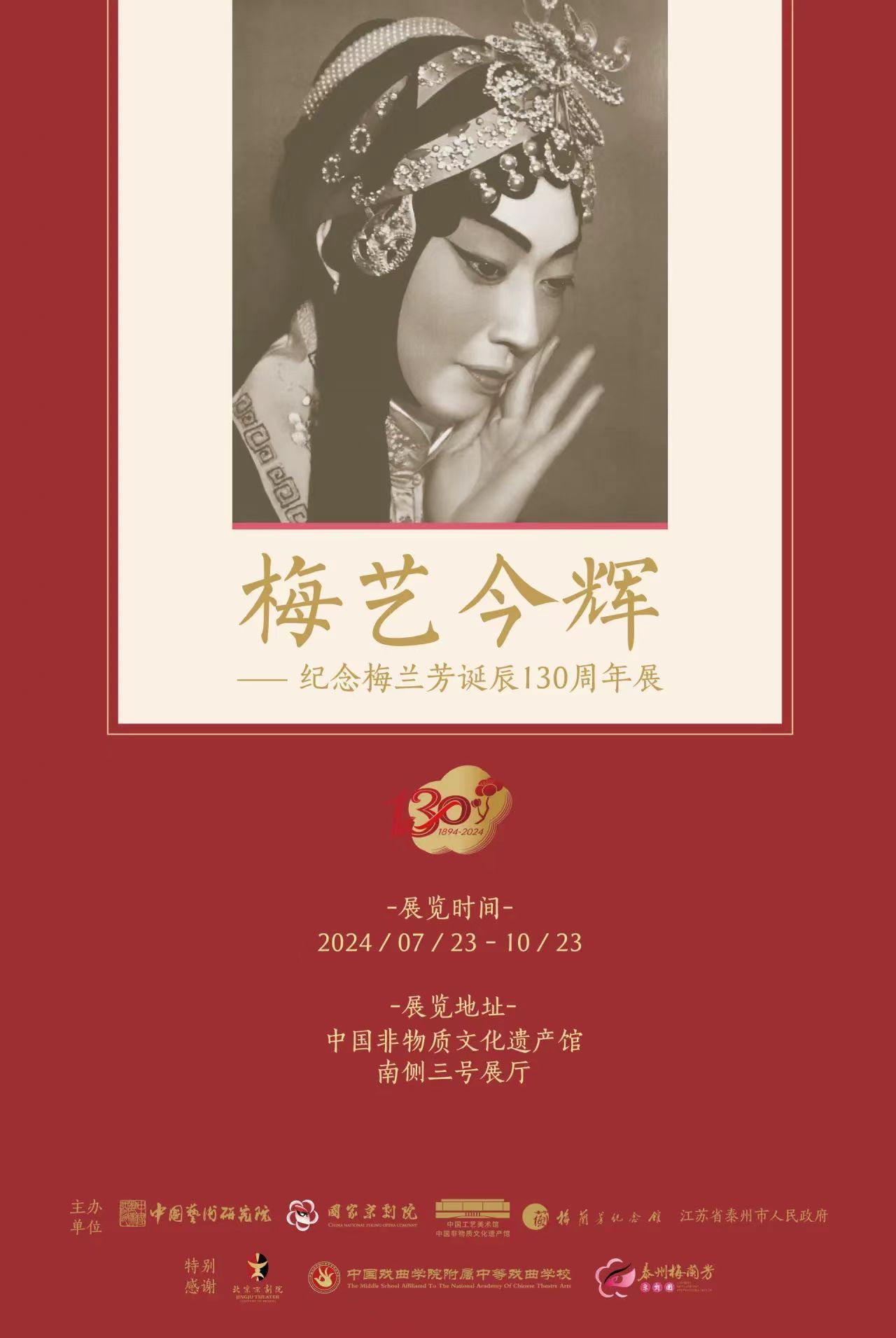 近120件梅兰芳展品首次亮相 这场周年展值得一看