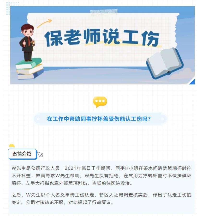 极目锐评丨帮同事拧杯盖被玻璃割伤算工伤，对此也不必诧异