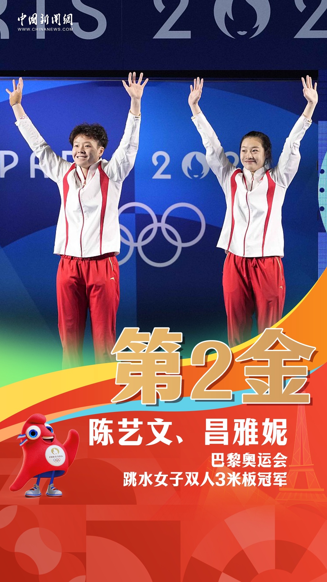 中国代表团第二金！陈艺文/昌雅妮女子双人3米板夺冠