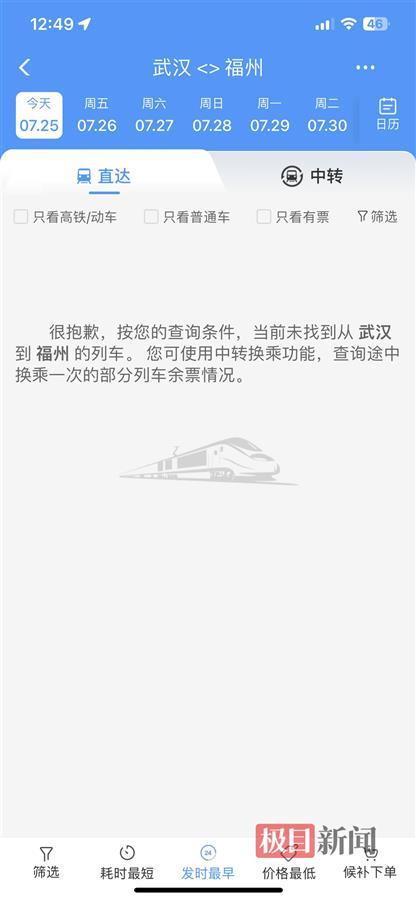 刚刚发布：今明两天福建、广东、浙江等方向部分列车停运