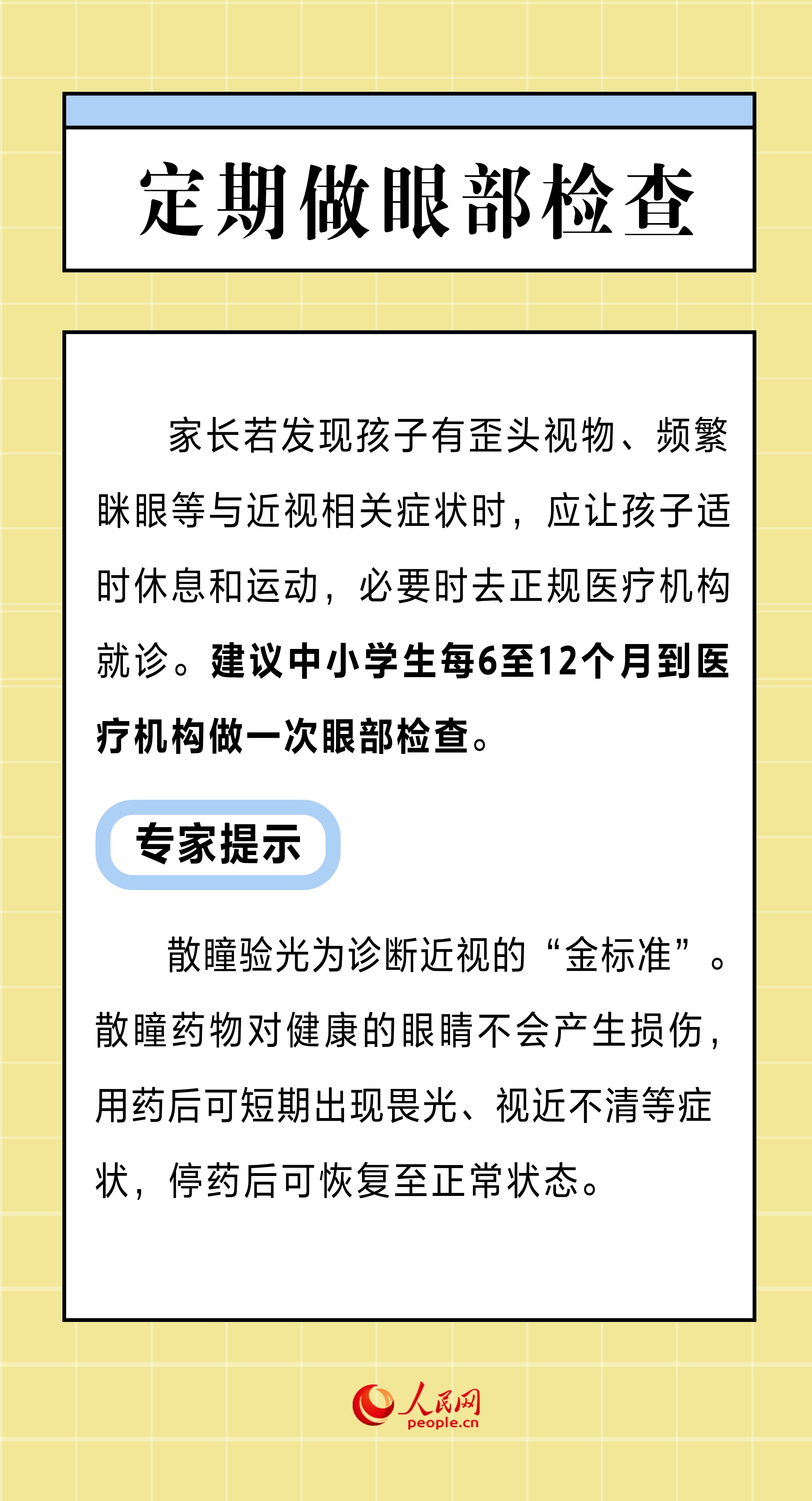 青少年近视防控监测表 d91b0383e196b44a5409b2427aecd740.jpeg