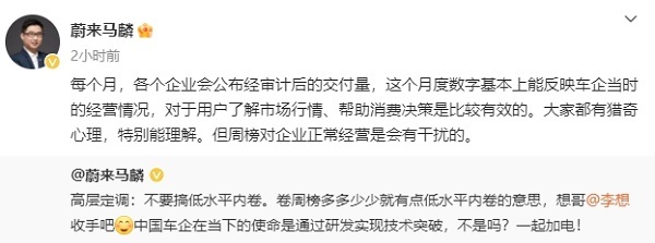 蔚来高管喊话李想：不要搞“卷周榜”式低水平内卷