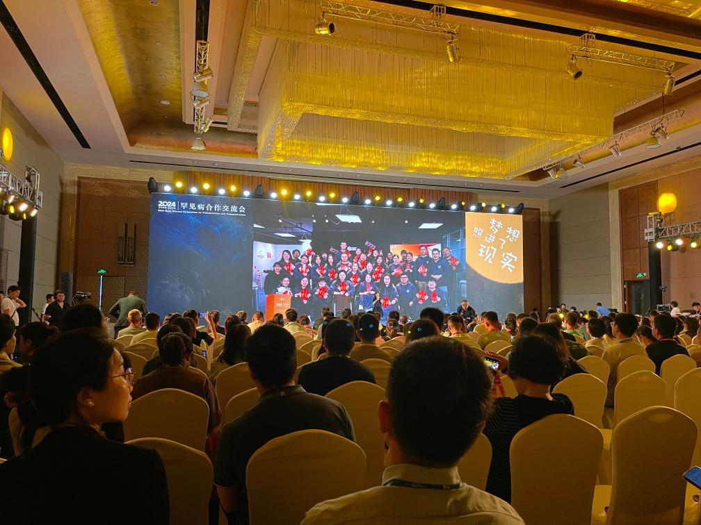 新华全媒+｜健康中国，一个都不能少——来自2024罕见病合作交流会的观察