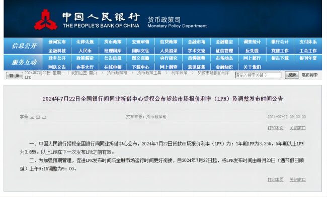 LPR下调10个基点