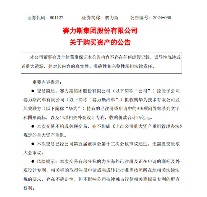 为何拟转让问界商标专利？华为回应