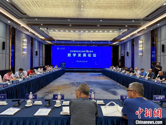 专家学者齐聚山东济南 共探数学学科发展