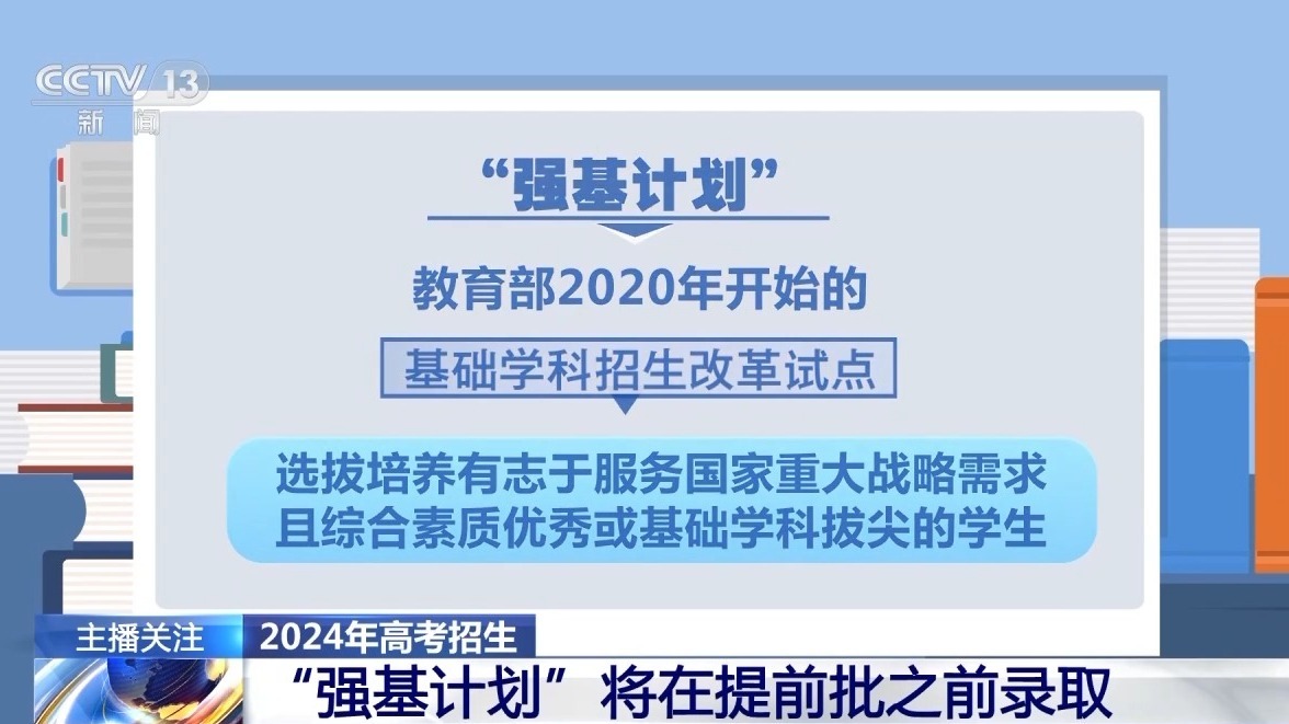 “強基計劃”到底學什麽？報考要避免哪些誤區？