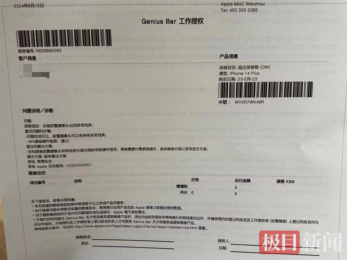 極目幫辦KTV激光導(dǎo)致顧客手機攝像頭受損記者介入后店家承諾與保險公司共同擔(dān)責(zé)(圖3)