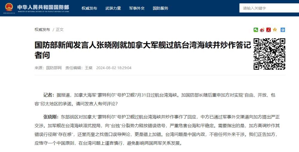 国防部就加拿大军舰过航台湾海峡并炒作答记者问