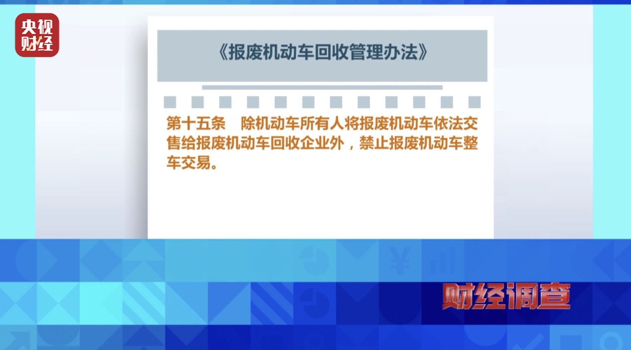 金年会央视曝光报废汽车的黑生意！零部件遭“小作坊”篡改、售卖回流市场……(图22)