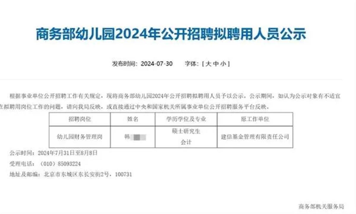 极目锐评丨硕士生从基金公司跳槽到幼儿园，没必要给其戴“为了编制”的帽子
