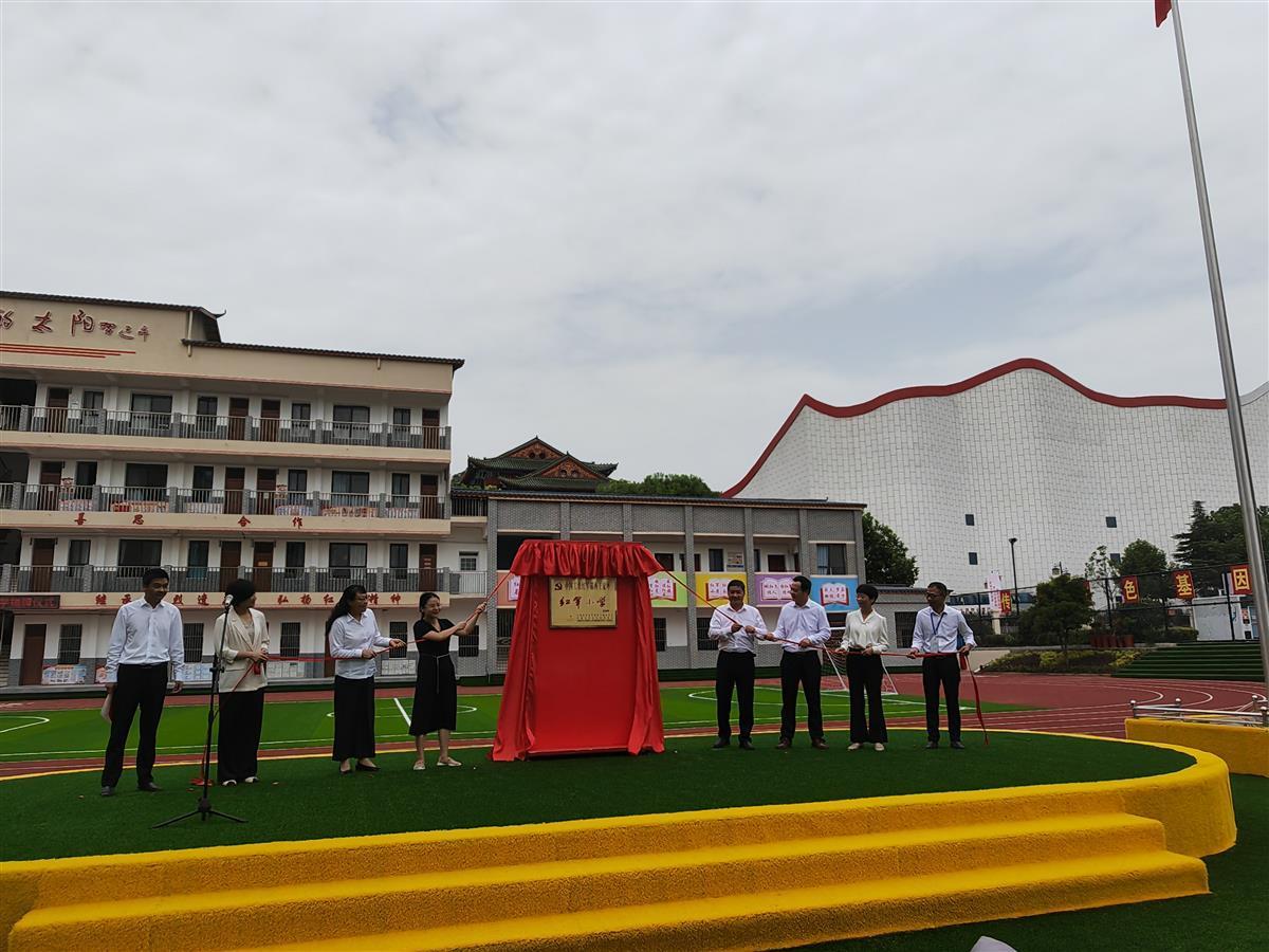 中国工农红军郧西王家坪红军小学揭牌