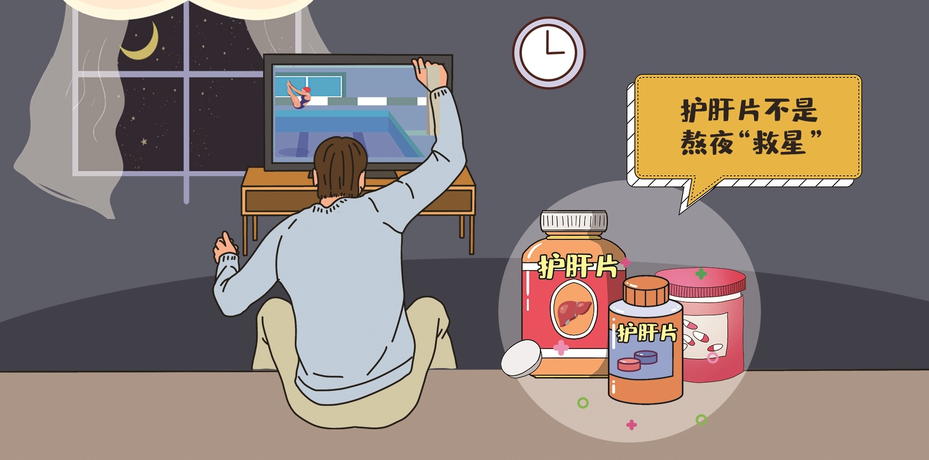 男子囤护肝片熬夜追奥运 专家称：并非熬夜“救星”，随意乱用可能加重肝肾负担